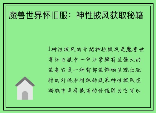 魔兽世界怀旧服：神性披风获取秘籍