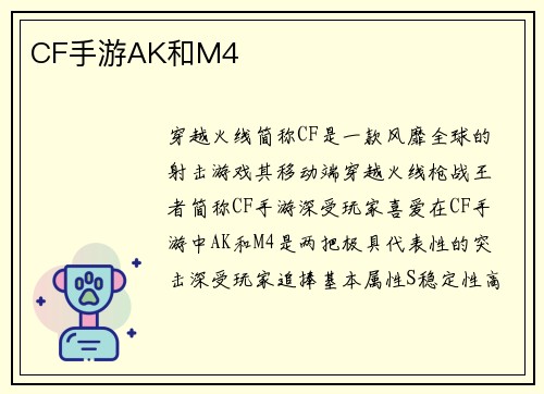 CF手游AK和M4