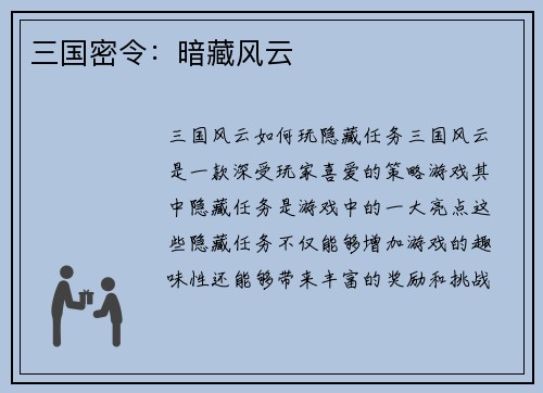 三国密令：暗藏风云