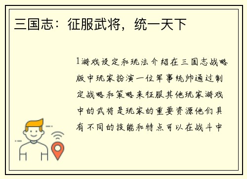 三国志：征服武将，统一天下