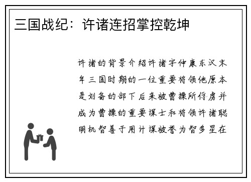 三国战纪：许诸连招掌控乾坤