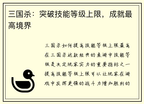 三国杀：突破技能等级上限，成就最高境界